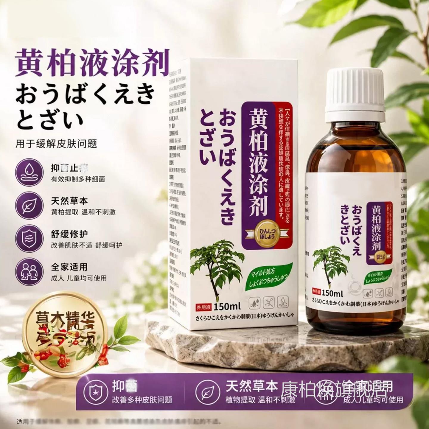 复方黄柏液10涂5剂皮肤外用护理喷剂湿敷黄柏洗剂正品官方旗舰店