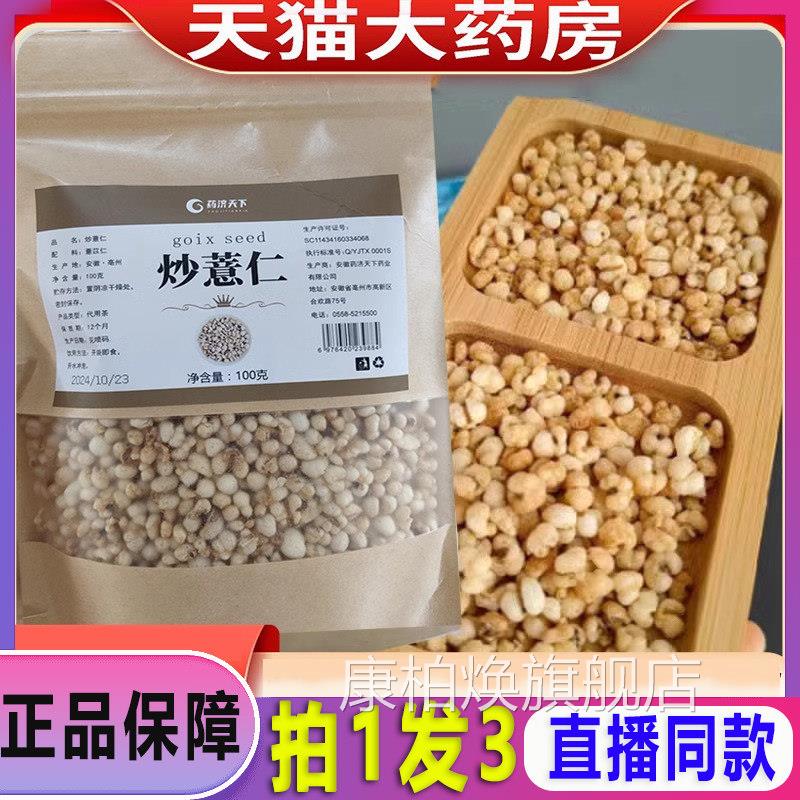 药济天下炒食薏仁意苡仁开袋即柴火炒薏仁官方旗舰店正品直播1dq图片