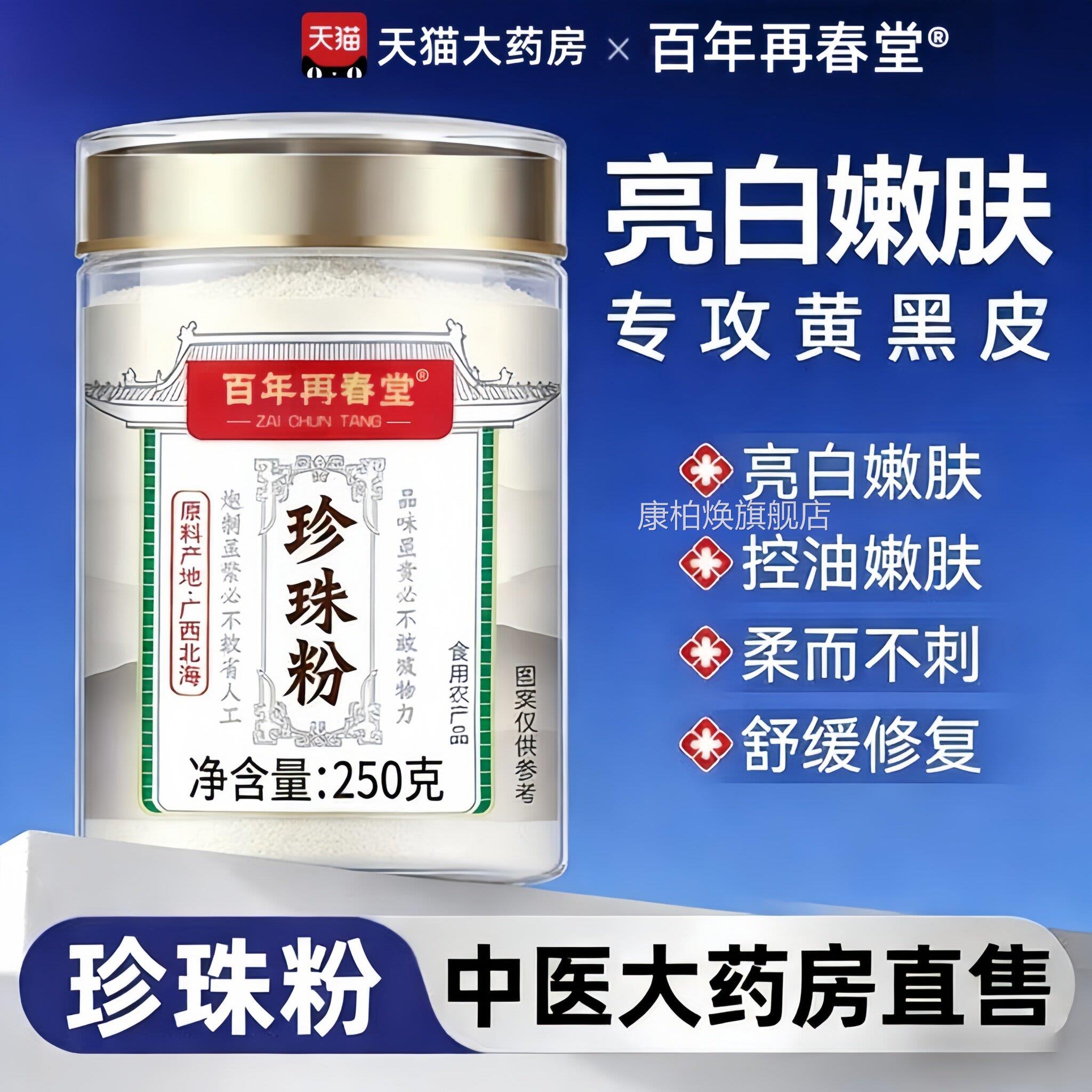 纯珍珠粉方旗舰官店正品天然美面膜粉淡涂抹身体白斑4ek康柏焕旗