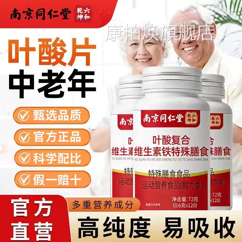 叶酸片100片中老年成人性维生素b9b12正品官方旗舰店活作用功效cs