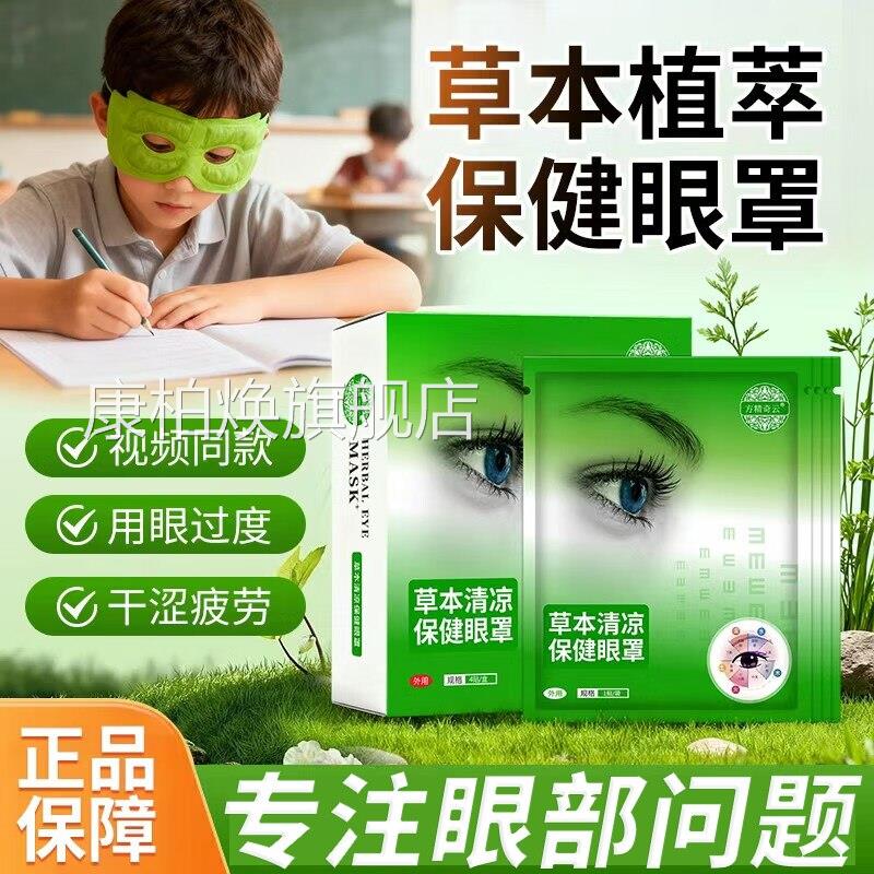 医用本清凉保健眼罩眼贴旗草舰店蒸汽缓解眼部疲脑眼贴 叶黄素pt2