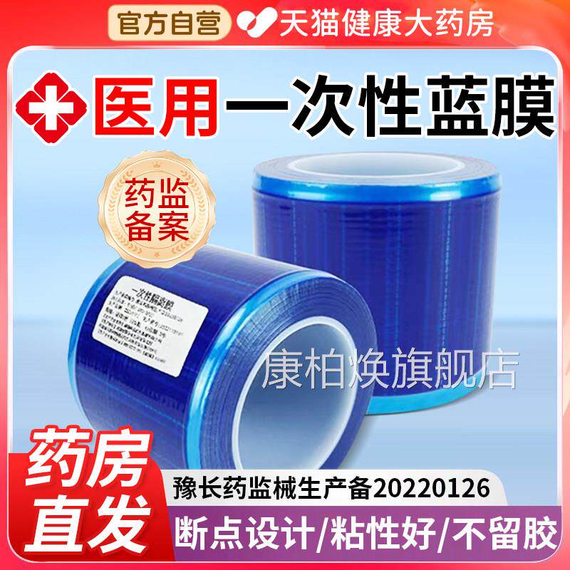 一次性医用蓝胶带隔离膜口腔牙科院避污蓝色保护膜酒膜店隔脏膜er