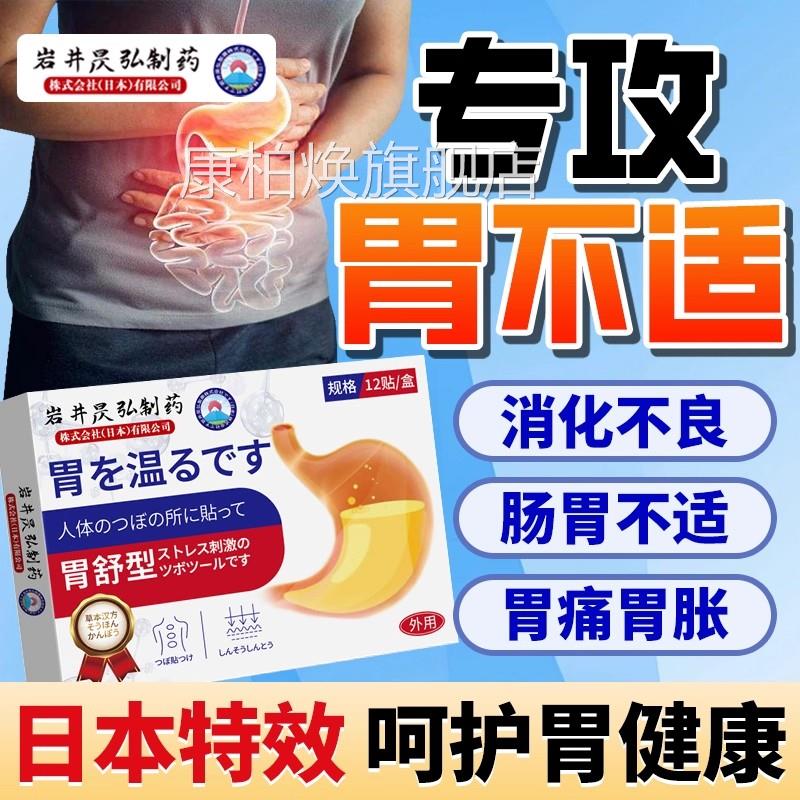肠胃贴调理肠胃痛胃胀气成人热虚敷肚脐胃舒贴胃痛日本康柏焕旗舰