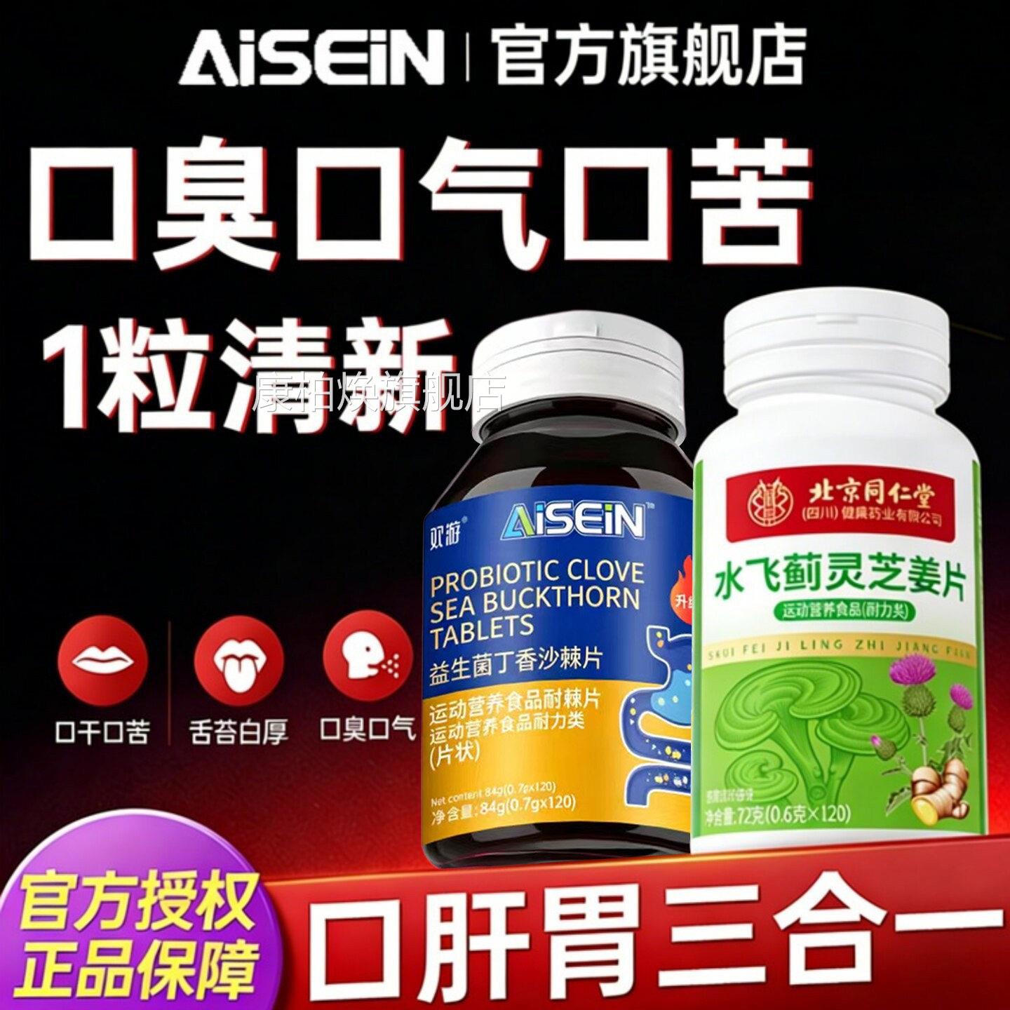 益生菌丁香沙棘片正品官方旗店去口臭调理肠胃女士除口气舰重2ek