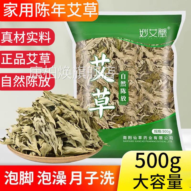 叶草官方旗舰店干艾草新鲜艾草叶泡脚药包家用坐月艾子洗澡洗头脚