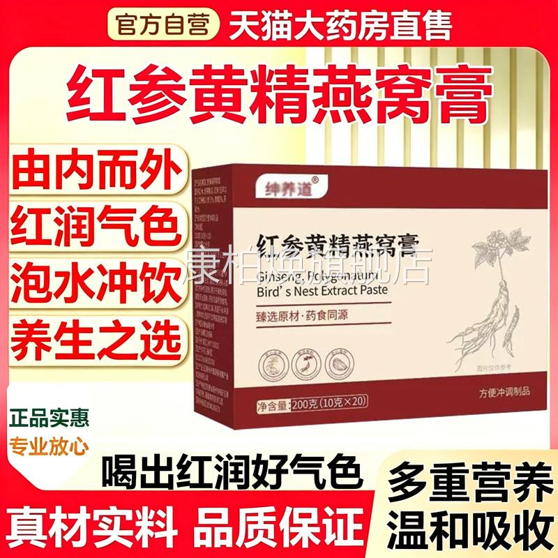 红参黄精燕窝膏正品官方旗舰店直播同款直售可双搭参玉白膏11sf康