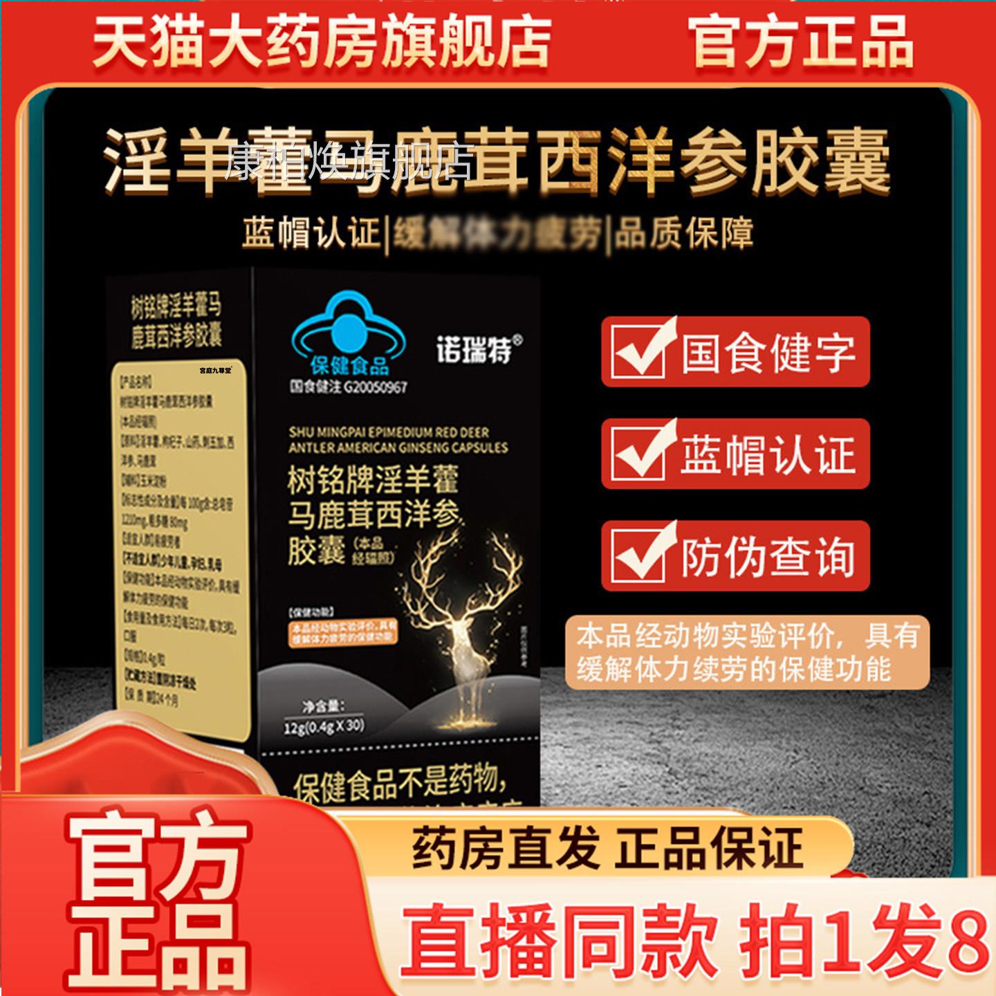 树铭牌羊藿马鹿茸西洋参胶淫囊官方旗舰店正品直播同款直售9wq康