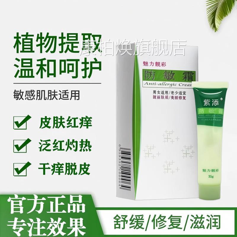皮肤晒伤修复膏防敏霜部过敏红痒干燥面部紫外线润肤膏正脸品官方