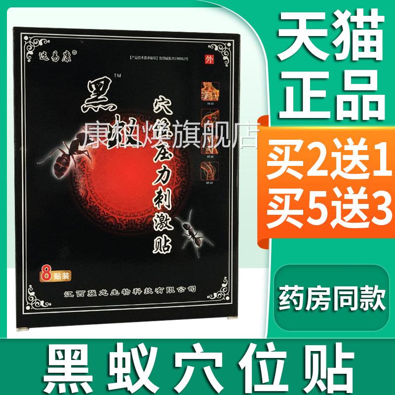选易蚁康黑蚂穴位贴原黑蚁神颈肩腰腿贴可搭黑蚂蚁透骨膏贴正品L5