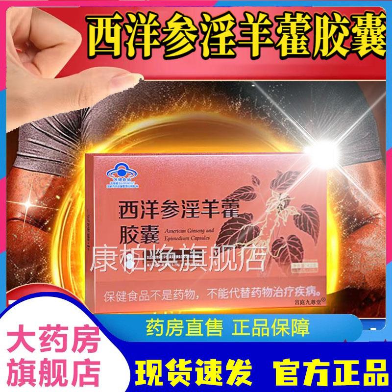 西洋参淫羊藿胶囊官方旗舰店正品药房直直售播同款德园圆红箭6LL