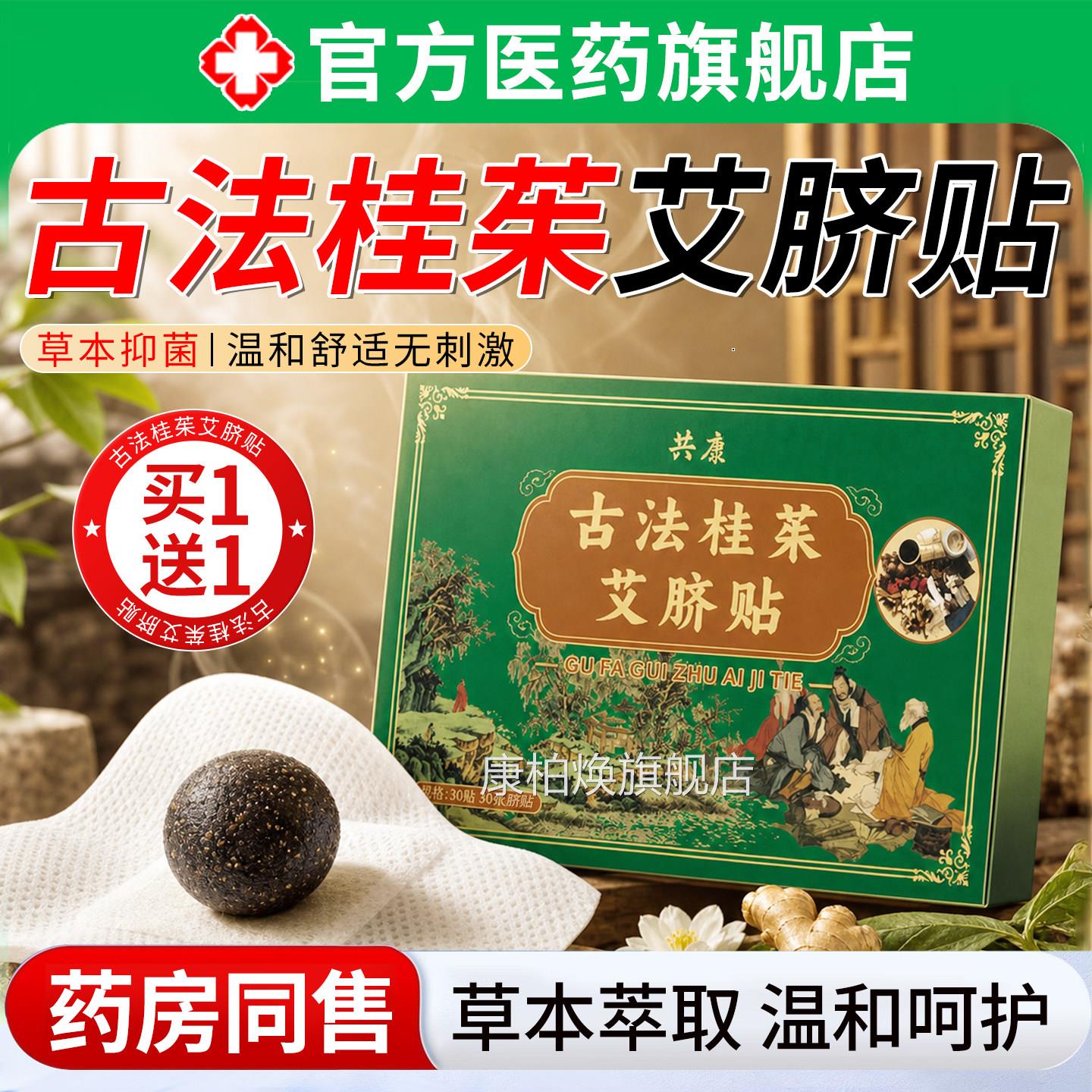 古法桂茱艾脐贴去湿气排体内湿寒艾草灸肚脐贴草艾本萃取温和呵护