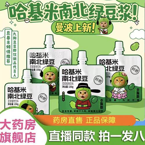 哈吉米南绿豆绿豆北曼波豆浆哈基米南北绿豆浆起床官方旗舰店2LL