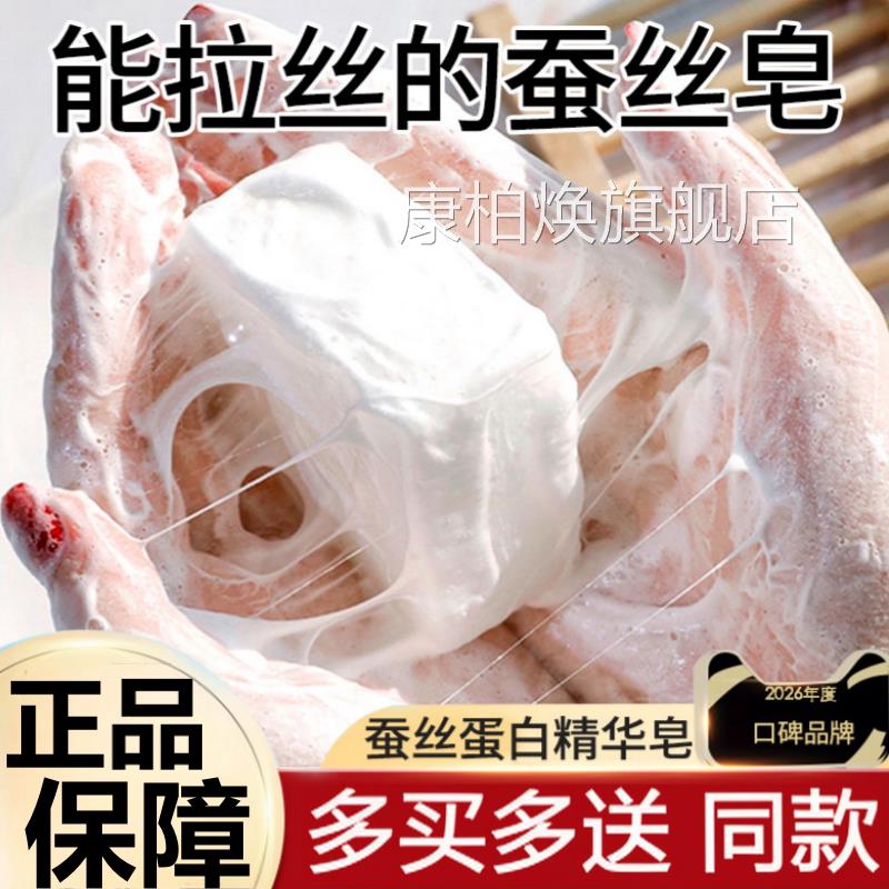 蚕丝皂正品拉羊丝除螨祛痘美肤山奶蛋白海盐抑螨皂洗脸洁面皂官方