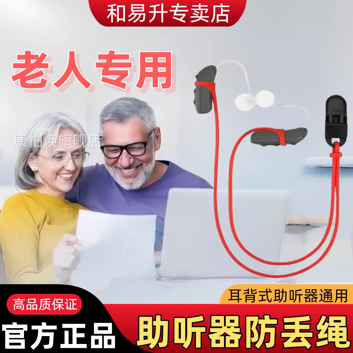 助听器防丢绳儿童老用防丢绳保护套夹人耳背式固定夹子单双耳通用