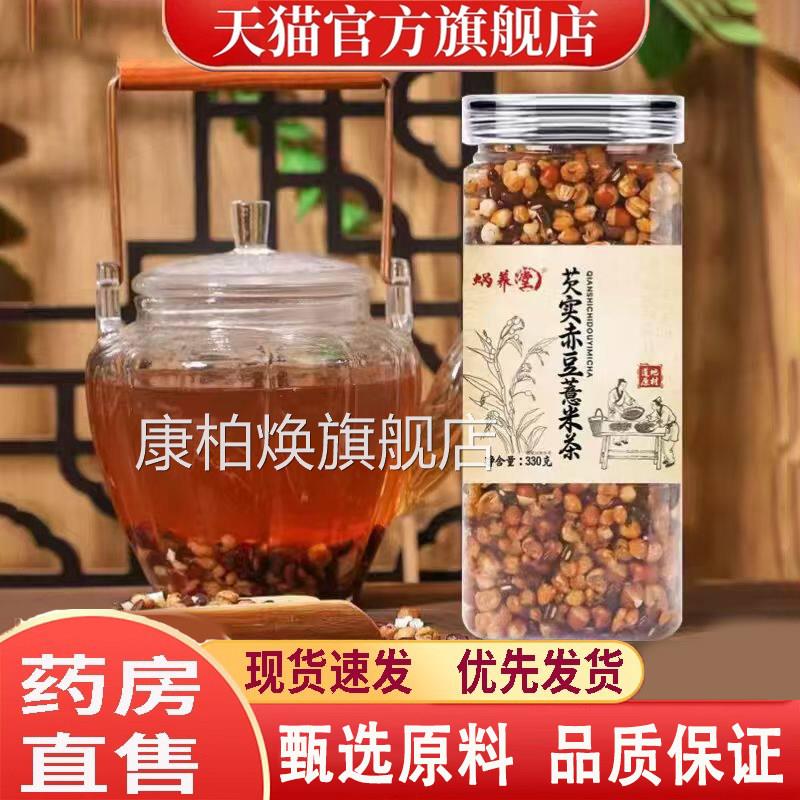 芡实赤豆薏米茶去湿气重官方养旗舰店正品生茶真材实料焦香味1gm