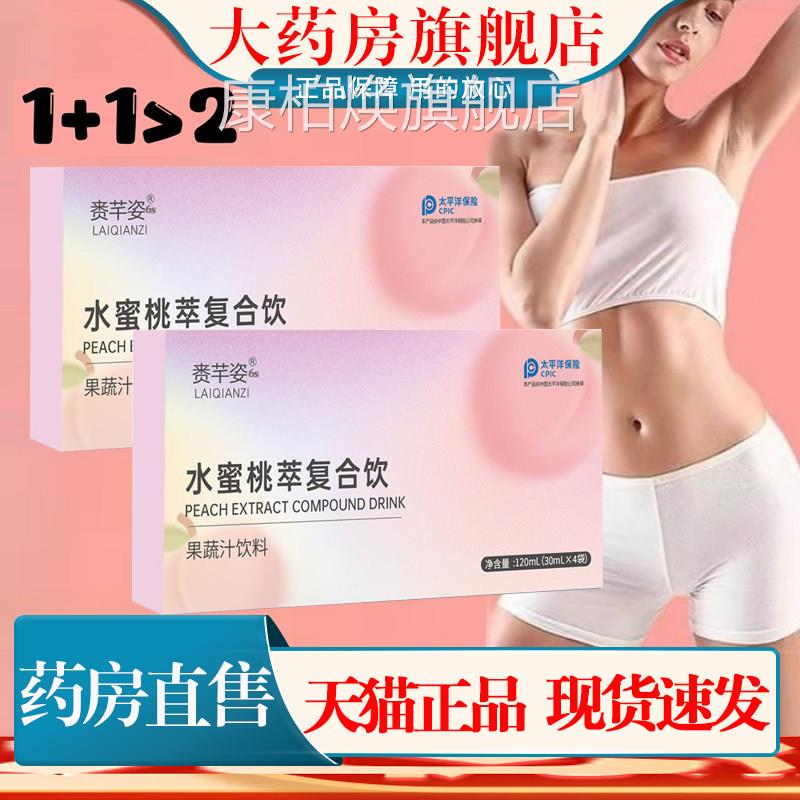 赉芊姿水蜜桃萃复合果蔬饮升级版纤维直植物药房旗舰店播正品1cn