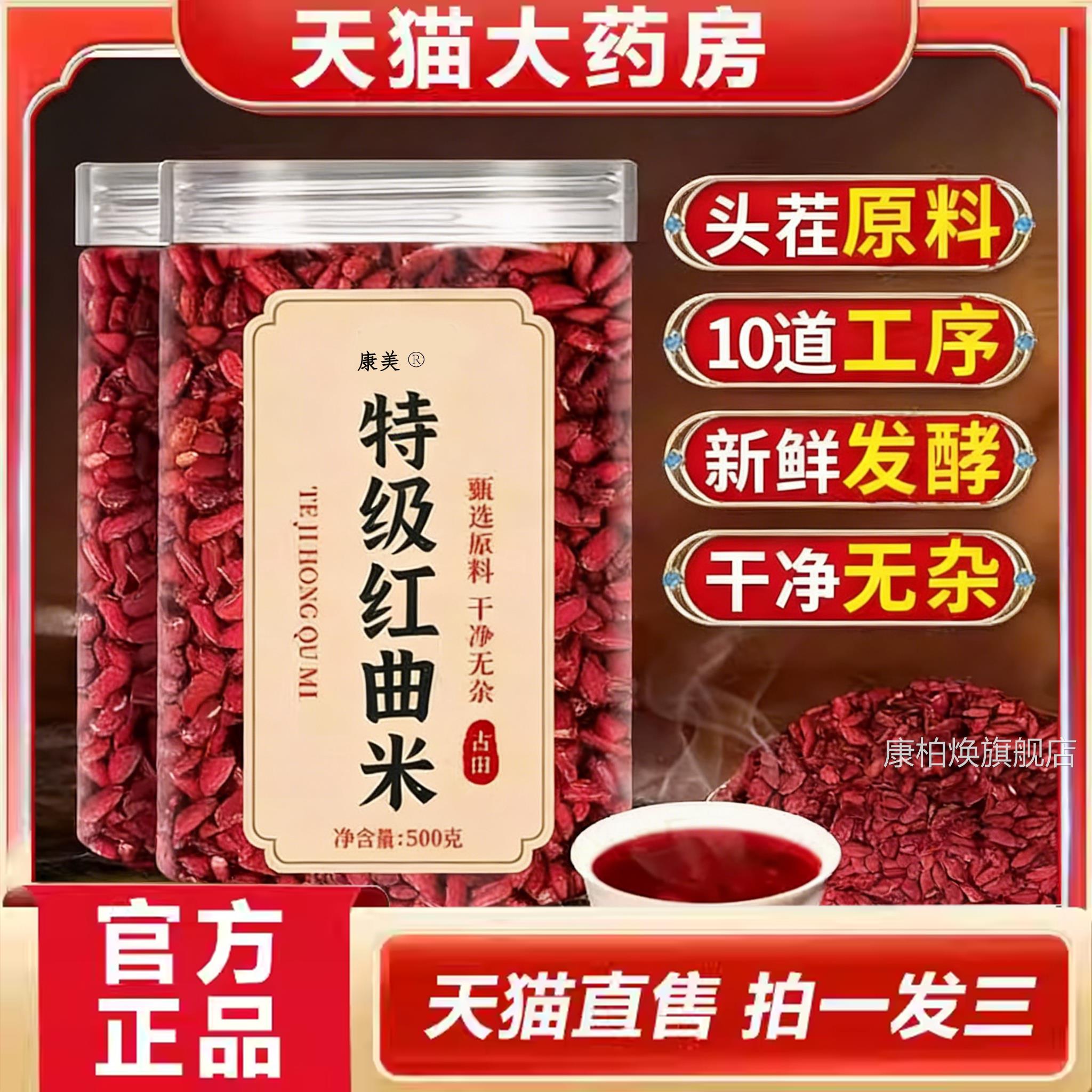 特级曲米官方旗舰店正品红红曲米粉血脂降卤肉专用食药房材1yb康