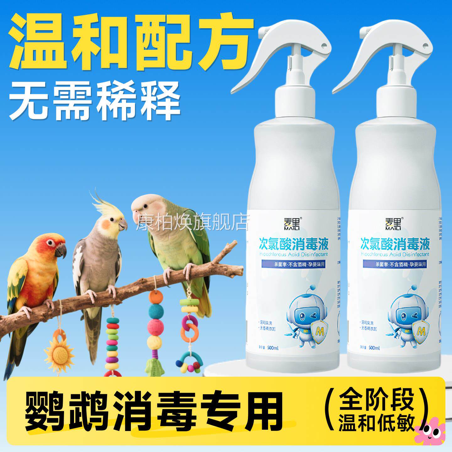 f10消毒液鹦鹉宠物鸟凤笼虎皮鹦鹉专用幼鸟牡丹玄消毒喷雾用品康