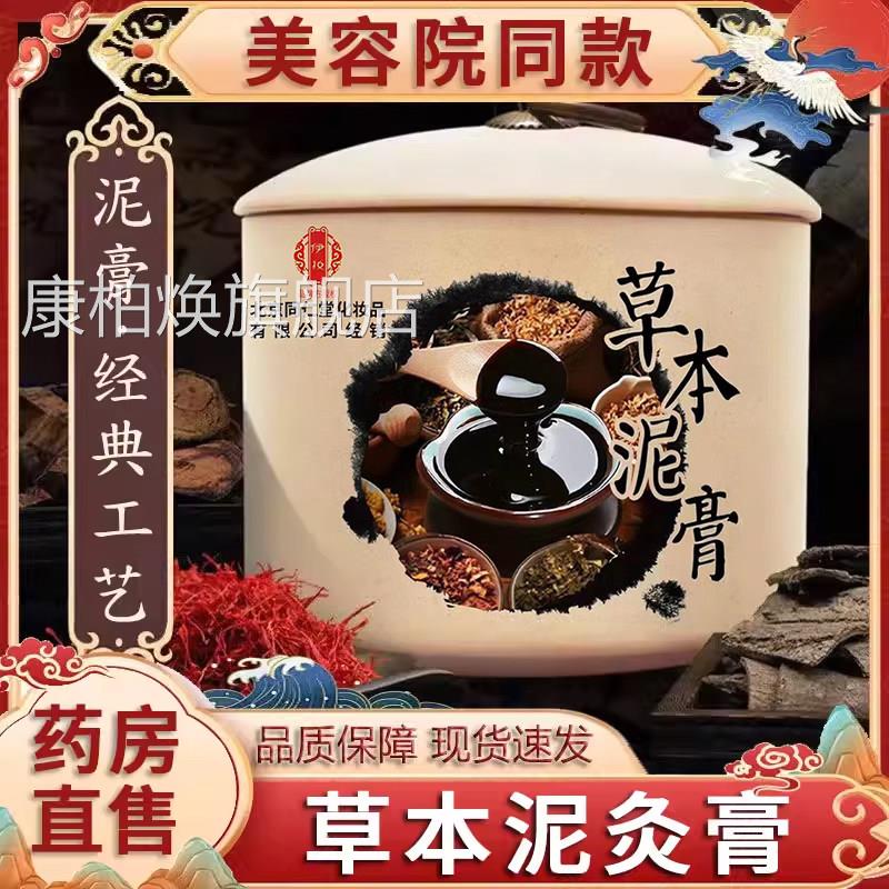 同仁堂草本泥膏美容院专用艾草艾灸产品 湖南生产艾灸灸热敷膏康
