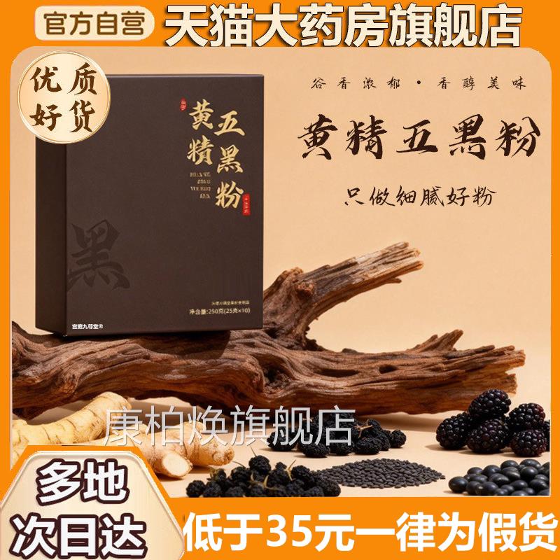 黄精五黑粉黑芝黑米桑葚早餐冲饮代餐黑芝麻麻糊官方旗舰店3HV康