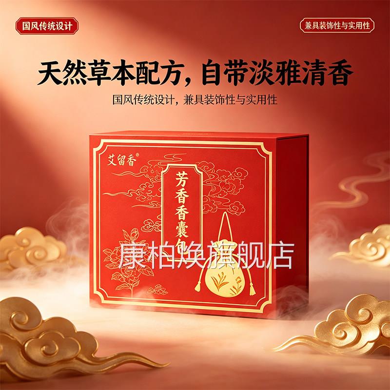 艾香芳香香囊包官方旗舰店正品苍术白芷丁香香囊包精选草留本9jk