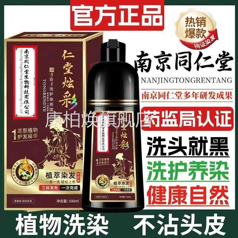 仁堂炫彩染发剂中草药房植物染发膏黑茶盖发一洗黑官白方正品yb1