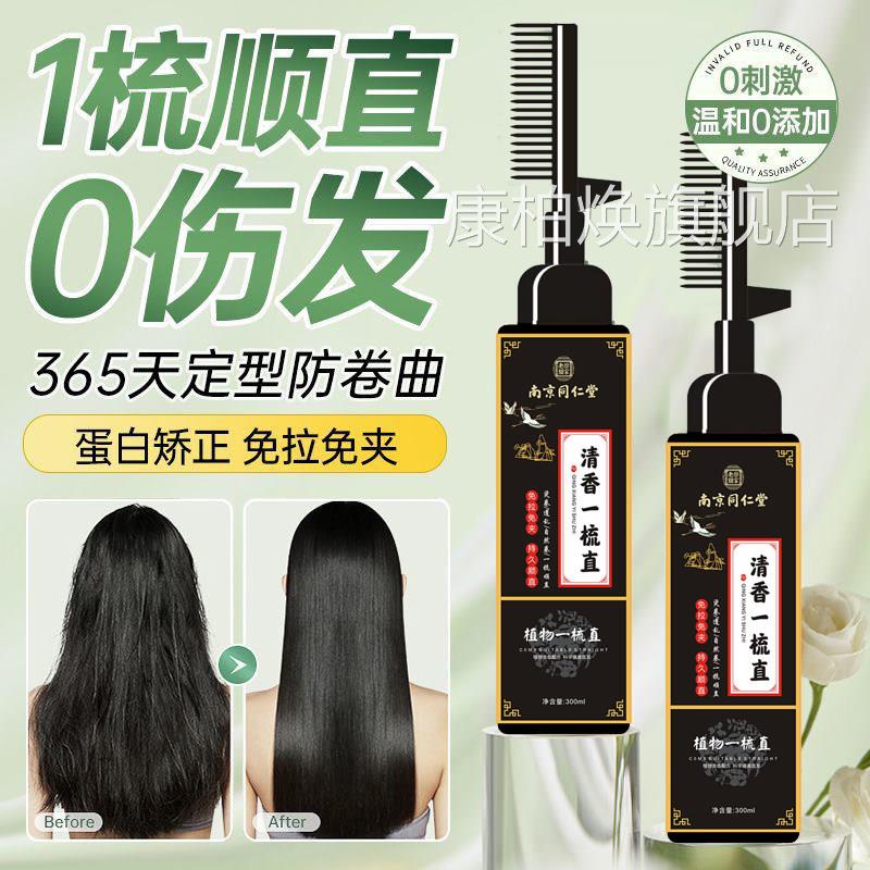 同仁堂头发定胶原蛋白矫正直发膏免拉家用柔顺修护软化型自来卷YH