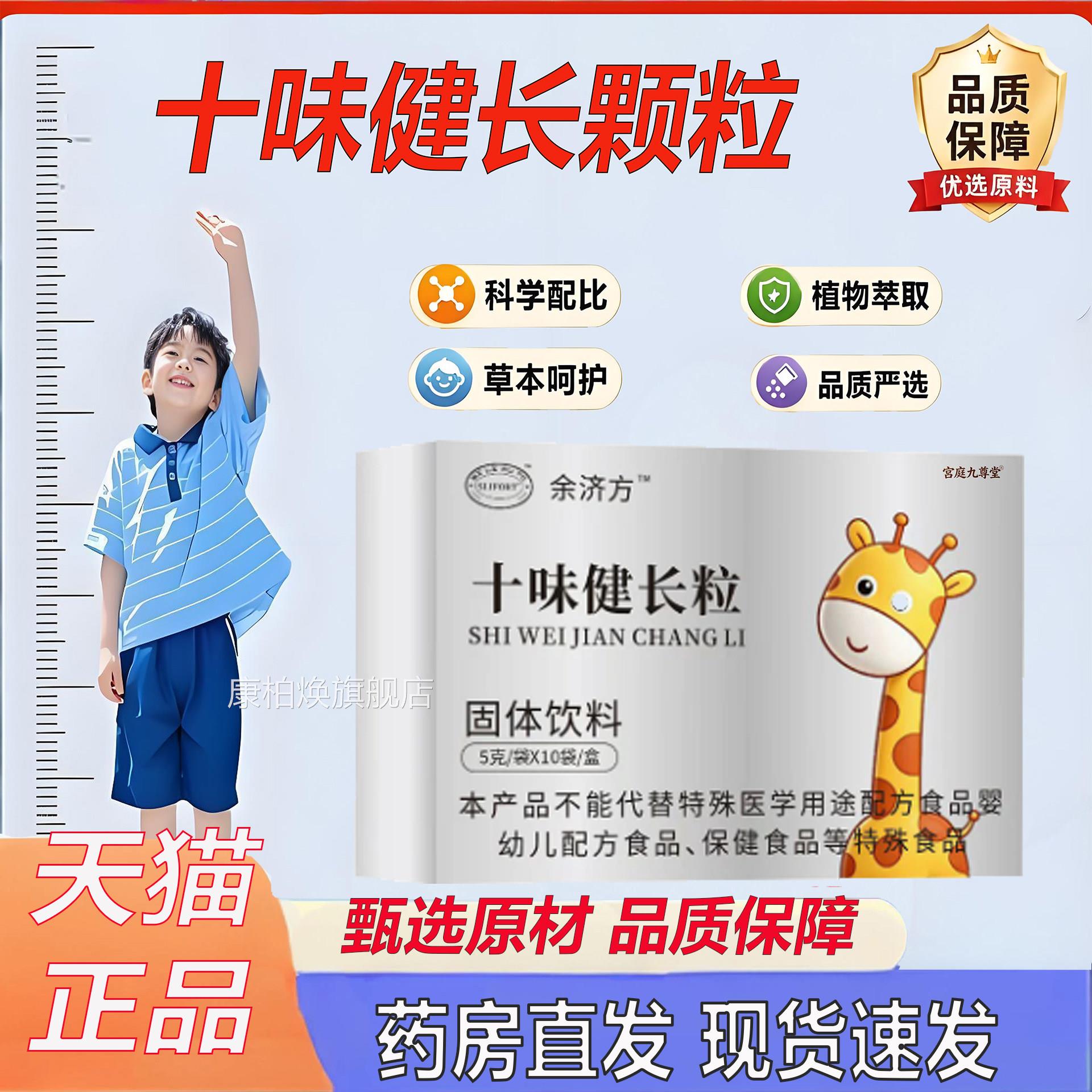 店十味健长颗粒官方旗舰正品青少年儿童生长口服冲剂草本脾胃2KY