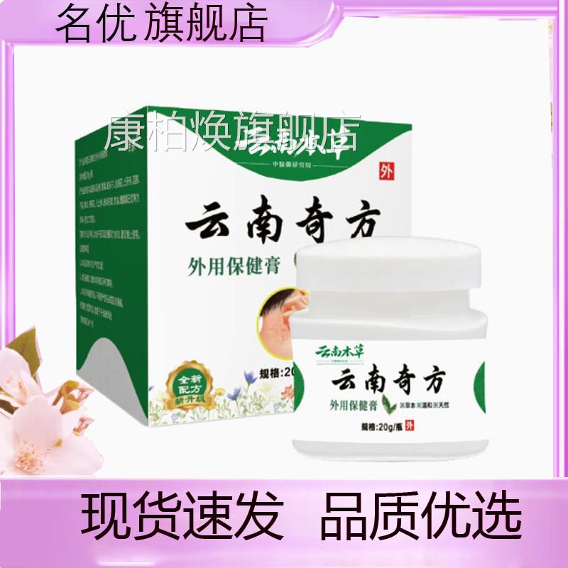 云南奇方百膏正品止草本植萃富克舒药房售痒草外用抑菌乳膏1eq康