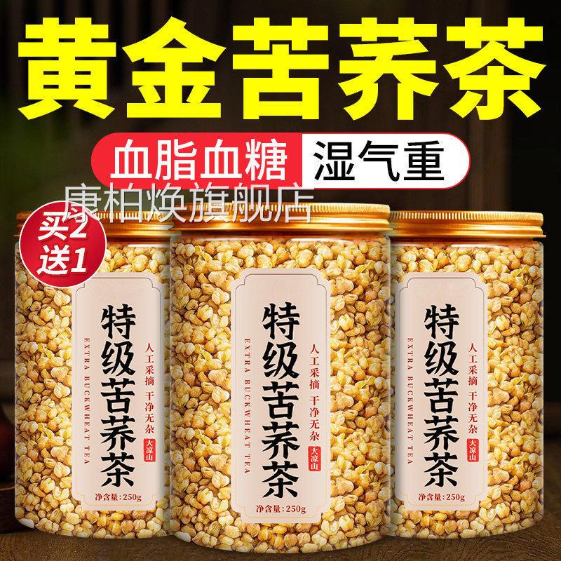 特级黄苦荞茶大凉山苦荞麦正宗浓香香麦型正品官方旗舰店ay康柏焕