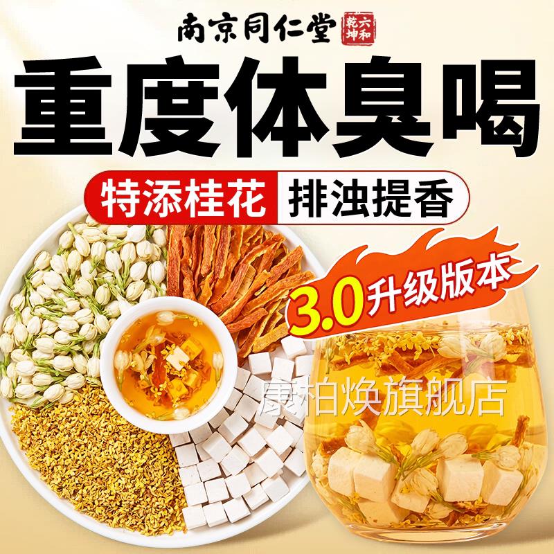 同仁堂茉莉花茯苓陈皮桂花茶生官方旗舰店正品排浊气体香养茶xl康