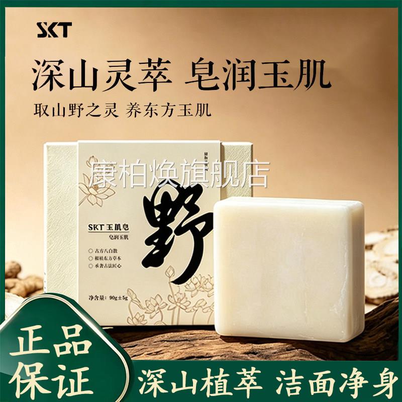 野玉肌皂官方旗舰店正品古方八白山散品牌小师妹直播同款洗脸皂L6