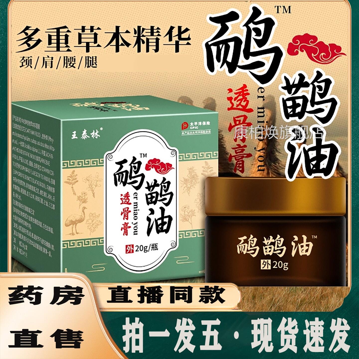 王泰林鸸鹋油透骨膏官方旗舰店脚正品跃莱鸸鹋油手关腰腿5ZF康柏