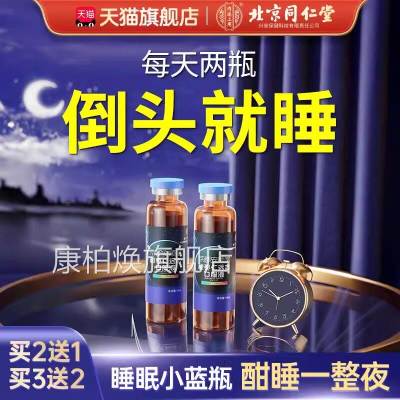 同仁堂酸枣仁远志口服液安神助睡眠失梦非百合u茯苓茶正品旗舰店u