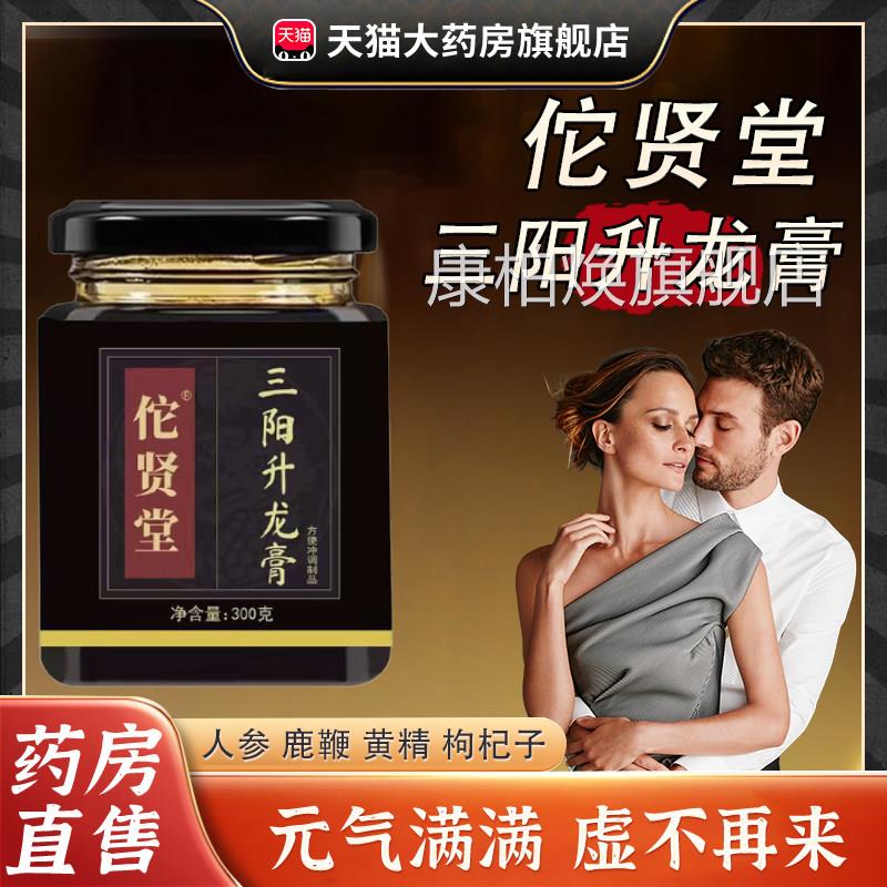 三阳升龙方膏佗贤堂官正品鹿鞭肉苁蓉匠心熬制官方正品pt康柏焕旗
