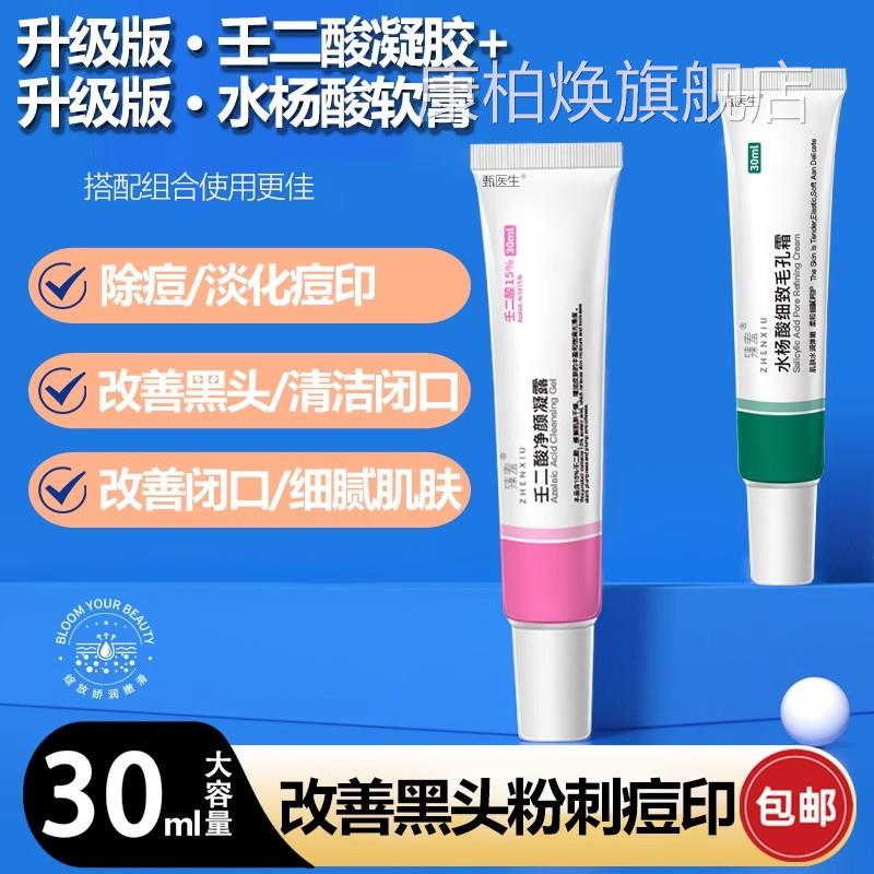 15%壬酸凝胶水杨酸祛痘正品官方旗舰店去黑头维a酸尿素维e去二黑