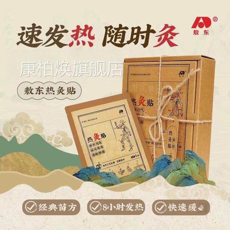健康东热灸贴经典敖配方姜艾热敷关节贴蕲艾吉林官方正品旗舰店ek