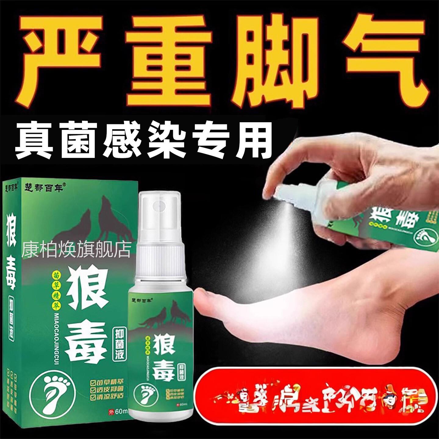 狼治脚气喷剂根去特效止痒真菌感染杀菌糜毒烂脚趾缝烂痒康柏焕旗