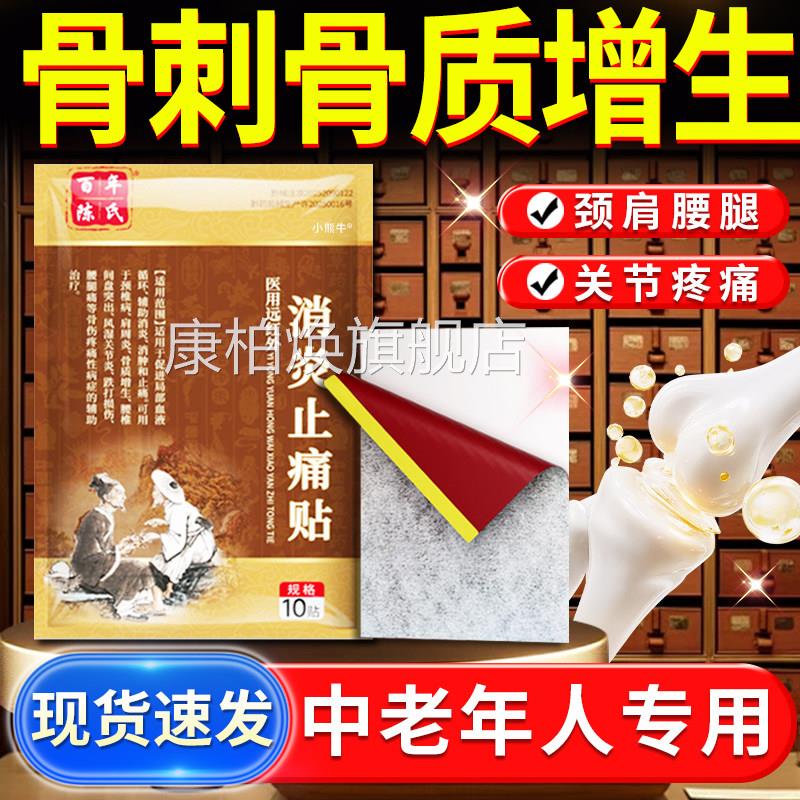 骨质增生用专膏骨刺去医用远红外消炎止痛贴正品脚后跟疼百年陈氏