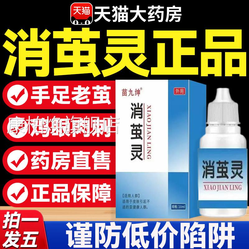 草本消茧灵正品官方旗舰店直售直播肉刺老茧萃鸡茧鸡眼喷剂8植mi