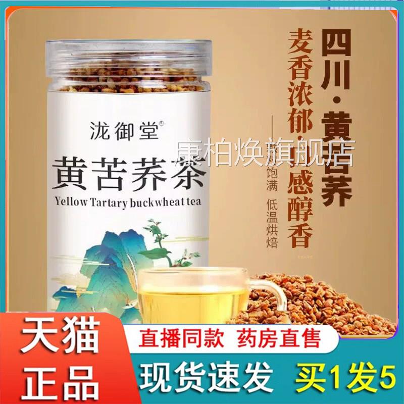 泷御堂黄苦荞茶官方旗舰店正品养生四川苦直荞草本萃取药房售2eq图片