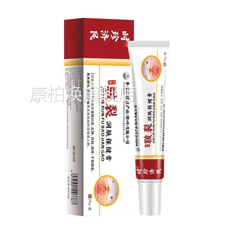 李时珍皲裂润痒肤保健膏皮肤红肿开裂瘙干裂脱皮角质硬化20g/盒康