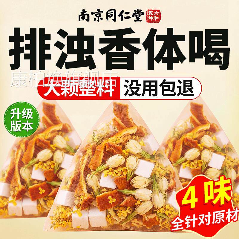 同仁堂茉莉花茯苓陈皮桂花茶官方旗养舰店正品排浊气体香生茶xl康