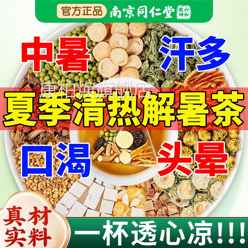 解暑茶夏季清热防中暑薄荷饮品降温凉清凉降火茶三伏养生茶包nn康