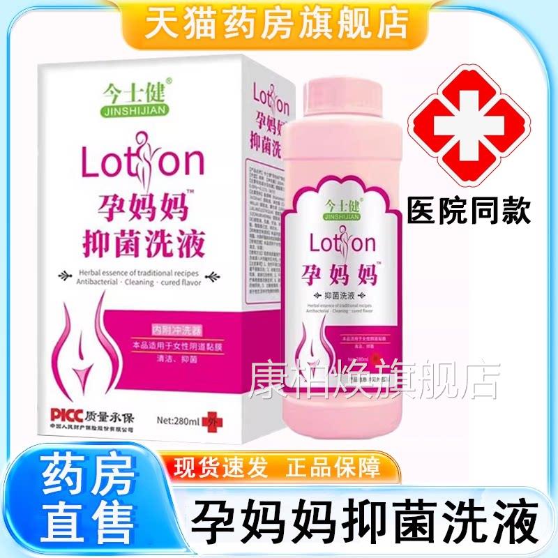今士健妈妈抑菌洗液阴道灌洗液私处滋养护理清洁妇科清洗液7孕xs