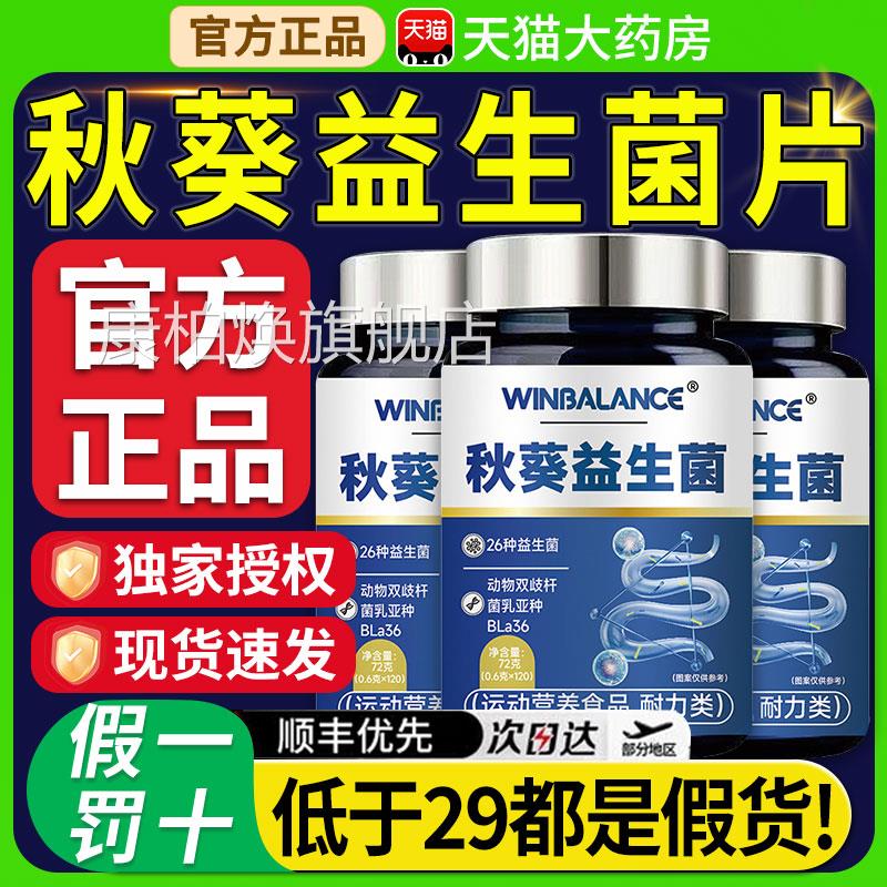 秋葵益生菌片膳食纤维24大益生菌草本萃顺畅排便清肠胀气植nx康柏