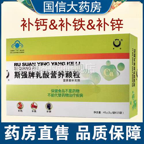 斯强牌乳酸营养颗粒乳亚铁钙锌维生素C补充酸剂旗舰店正品7kk康柏