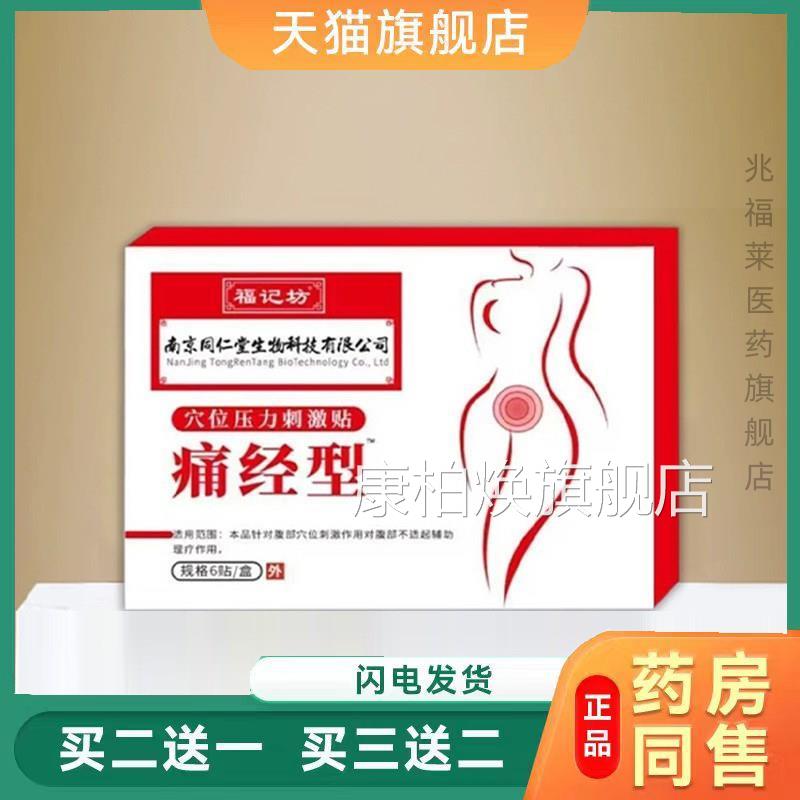 穴位压力刺激贴缓解期疼经痛皮肤穴位外敷刺激贴正品康柏焕旗舰店