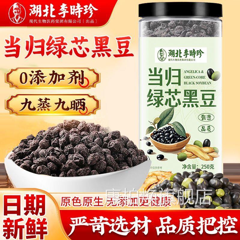 李时当归绿芯黑豆250g 东北炒熟的零食即食女生滋补营养k珍f康柏