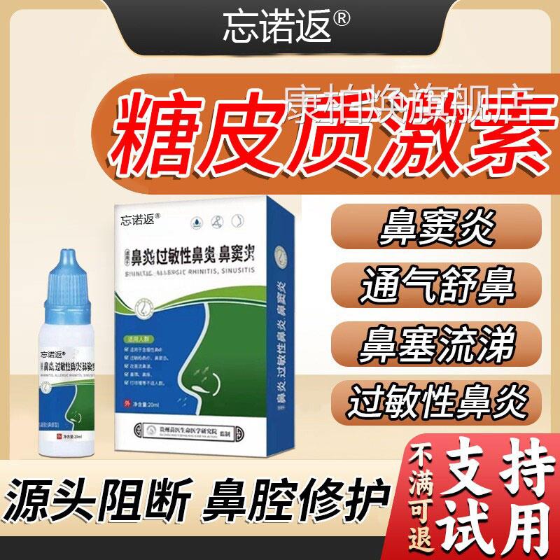 鼻用糖皮质激素喷剂过性鼻炎鼻塞鼻窦炎不通气鼻炎医敏用喷雾剂AY
